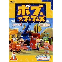 �{�u�Ƃ͂��炭�u�[�u�[�Y �V���[�Y2 Vol.1�y��J����Łz [DVD]