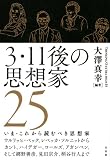 3�E11��̎v�z��25 (�ʍ����V�^�KTHINKING O 1)