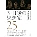 3�E11��̎v�z��25 (�ʍ����V�^�KTHINKING O 1)