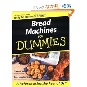 【クリックでお店のこの商品のページへ】Bread Machines For Dummies: Glenna Vance, Tom Lacalamita: 洋書