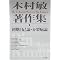 ���{�l�̐��_��w�֘A�̒���Wvol.2