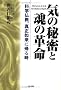 �C�̔閧�ƍ��̊v���\�Ȋw�����A�^���@���ɋA�鎞