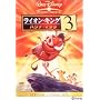 ���C�I���E�L���O 3 �n�N�i�E�}�^�^ [DVD]