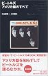 �r�[�g���Y �A�����J�Ղ̂��ׂ� All About The Beatles' American Records