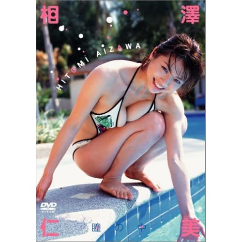 相澤仁美:瞳の中[画像]2186.1785.1168