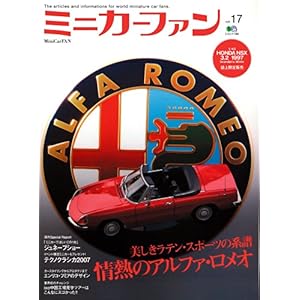 【クリックで詳細表示】ミニカーファン vol.17 (エイムック 1366) [ムック]