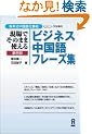 �˖{��������d���p ����ł��̂܂܎g���鎖��ʃr�W�l�X������t���[�Y�W