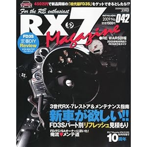 【クリックで詳細表示】RX-7 Magazine (アールエックスセブン マガジン) 2009年 06月号 [雑誌] [雑誌]