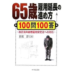 65�Όٗp�����̐i�ߕ�100��100���\�������N��Ҍٗp����@�ւ̑Ή�