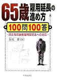 65�Όٗp�����̐i�ߕ�100��100���\�������N��Ҍٗp����@�ւ̑Ή�