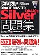 �O��U�� ORACLE MASTER Silver DBA10g ���W (IT�v��/IT�G���W�j�A�̂��߂̓O��U��)