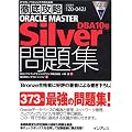 �O��U�� ORACLE MASTER Silver DBA10g ���W (IT�v��/IT�G���W�j�A�̂��߂̓O��U��)