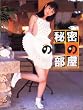 �䂤���̔閧�̕����\���q�D�q�ʐ^�W