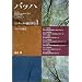 �o�b�n�E�J���^�[�^�̐X����ށq1�r�}���A��3�j�� (CD Book)