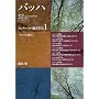 �o�b�n�E�J���^�[�^�̐X����ށq1�r�}���A��3�j�� (CD Book)