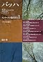 �o�b�n�E�J���^�[�^�̐X����ށq1�r�}���A��3�j�� (CD Book)