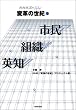 NHK�X�y�V�����u�ϊv�̐��I�v�q1�r�s���E�g�D�E�p�m