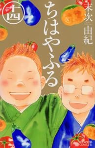 ちはやふる