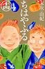 ちはやふる(14) (Be・Loveコミックス)