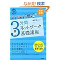 [�����V��] 3���ԃl�b�g���[�N��b�u��