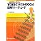 �p�ꍎ����L�@TOEIC��