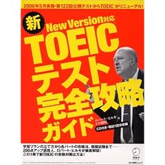 New Version�Ή� �VTOEIC�e�X�g���S�U���K�C�h [�͎�1�񕪎��^] (�A���N�n���l���b�N)