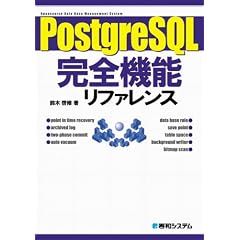 PostgreSQL���S�@�\���t�@�����X�\���s���ʂ��āu�����v��[�߂�B