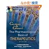 Goodman and Gilman's The Pharmacological Basis of Therapeutics, Twelfth Edition (Goodman and Gilman"S the Pharmacological Basis of Therapeutics)