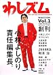 �킵�Y���\����E���y�E�v�z�B���{�𑩂˂�m�I��y�{�B (Vol.1)
