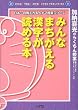 �݂�Ȃ܂������銿�����ǂ߂�{ (�킩��!�ł���!�̂т�!�h���[�~�E�h���l�b�g�u�b�N�X)
