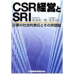 CSR�o�c��SRI�\��Ƃ̎Љ�I�ӔC�Ƃ��̕]����