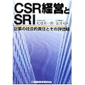 CSR�o�c��SRI�\��Ƃ̎Љ�I�ӔC�Ƃ��̕]����