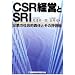 CSR�o�c��SRI�\��Ƃ̎Љ�I�ӔC�Ƃ��̕]����