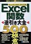 Excel�֐��t������S500�̋Ɉ�