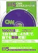 CNN100���� [���j] CD�V���[�Y5  CNN�r�W�l�X�X�y�V���� (100���꒮�jCD CNN�� 5)