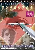 [DVD]ルイス・ブニュエル アンダルシアの犬 [DVD]