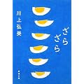 ���炴�� (�V������)