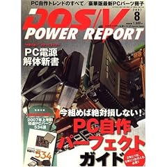 DOS/V POWER REPORT (�h�X �u�C �p���[ ���|�[�g) 2007�N 08���� [�G��]