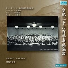 �c�I���Z�S�N��j�y�ȏW [R.�V���g���E�X/�s�c�F�b�e�B/�C�x�[��/���F���V��] �ʉ����� (Festmusik zur Feier des 2600 jahrigen Bestehens des Kaiserreiches Japan op.84 etc) (2CD)