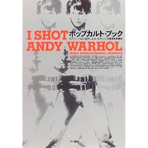 I SHOT ANDY WARHOL�\�|�b�v�J���g�E�u�b�N