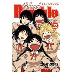 School Rumble Vol.22 (���N�}�K�W���R�~�b�N�X)