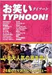 ���΂�TYPHOON!