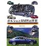 �|���V�F��BMW�̐��E