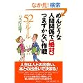 �߂�ǂ��Ȑl�Ԋ֌W�Ő�΂܂����Ȃ����\52�̃��[��