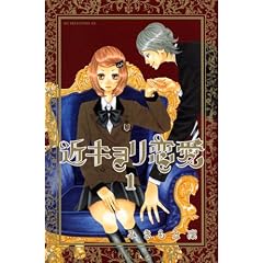 近キョリ恋愛-みきもと 凜