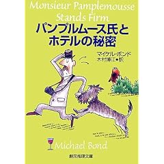 �p���v�����[�X���ƃz�e���̔閧 (�n����������)