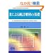 R�ɂ�铝�v��͂̊�b (Computer in Education and Research)