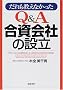 ����������Ȃ�����Q&A������Ђ̐ݗ� (�u����������Ȃ������v�V���[�Y)