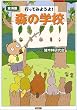 ���C�� �s���Ă݂悤��!�X�̊w�Z (Fubaisha guide book)