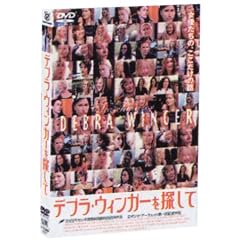 �f�u���E�E�B���K�[��T���� [DVD]
